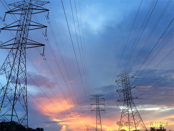 喜報!一百分斬獲“電力規劃總院”電力能源科研院所翻譯服務項目 喜報!一百分斬獲“電力規劃總院”電力能源科研院所翻譯服務項目